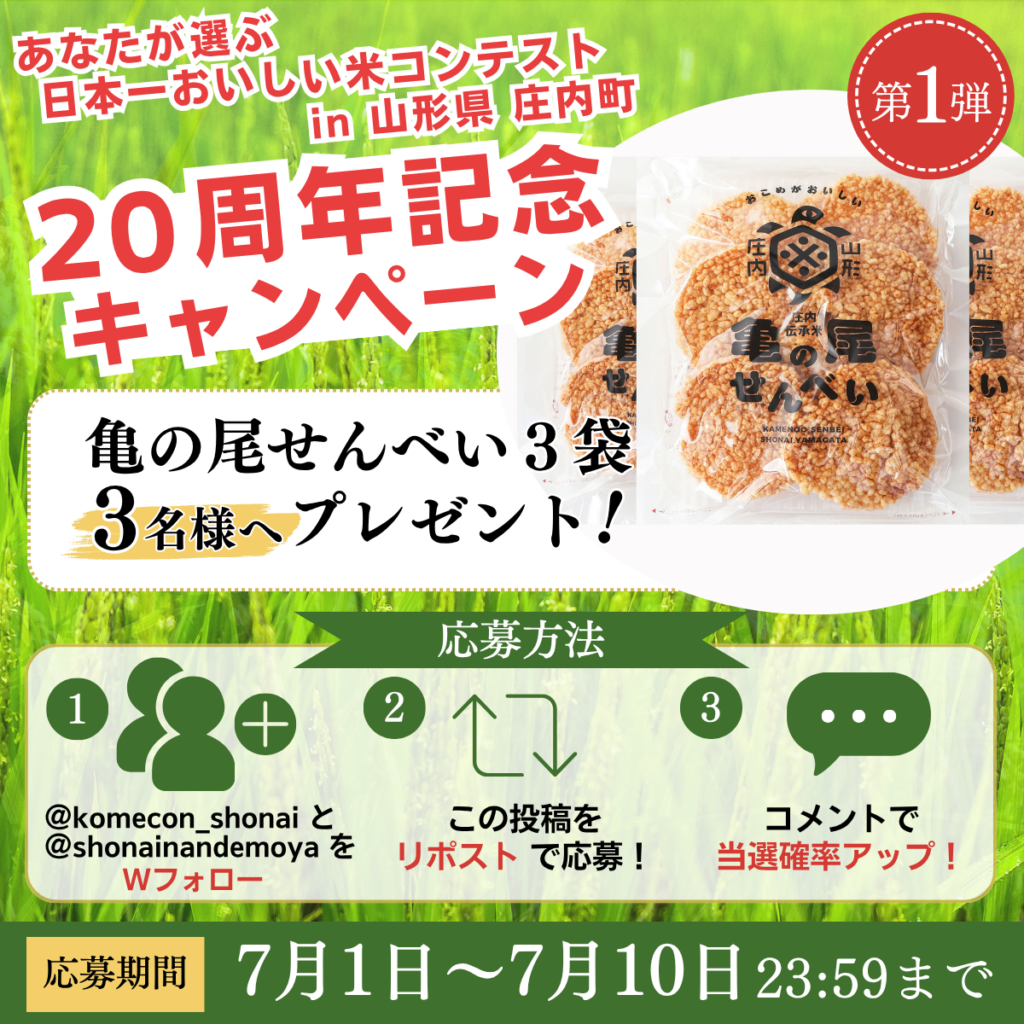 20周年記念キャンペーン