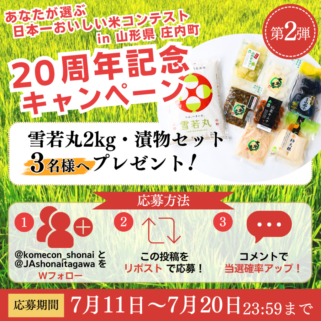 20周年キャンペーン第2弾